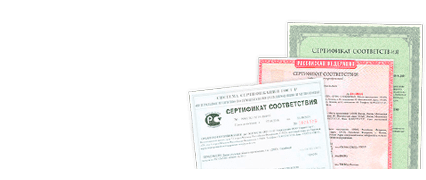 Продукция сертифицирована